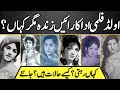 Top Pakistani old film Actresses Untold Stories | Aaliya | Musarrat Nazir | Husna | Yasmeen |