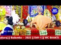 ଭାଗବତ ସପ୍ତାହ chinmay das ji maharaj badamba 2025 day 1 wc bhakti