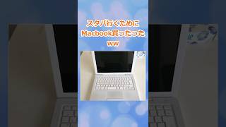 【2ch面白いスレ】MacBook古すぎて逆に貴重ｗｗ