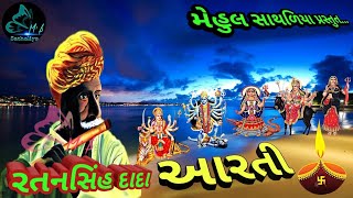 AARTI KAVITHIYA PARIVAAR NI  || JAY DHAROLIYA ||MEHUL SATHALIYA