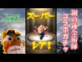 【モンスト実況】錬成せよ！鋼の錬金術師コラボガチャ！【30連】