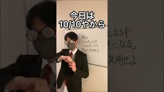 先生の絶対予想出来ない当て方#shorts