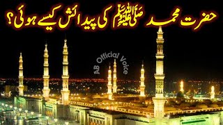 Birth Of Prophet Muhammad ﷺ || Hazrat Muhammad SAW Ki Paidaish || ولادت نبوی ﷺ || Islamic Stories
