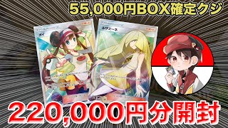 【開封動画】55,000円！BOX確定くじを開封してみた！ #ポケカ #ポケカ開封 #オリパ開封