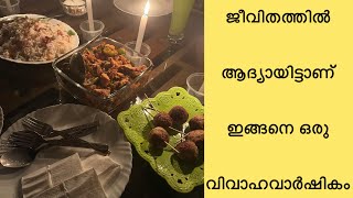 ചെറിയ മാറ്റം മതി വലിയ സന്തോഷത്തിന് #weddinganniversary #husbandwifecomedy #cookingvideo