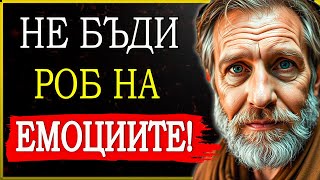 ТРЕВОГАТА И ДЕПРЕСИЯТА НЯМА ДА ТЕ ПОБЕДЯТ! НАПРАВИ ТОВА ОЩЕ ДНЕС! | СТОИЦИЗЪМ