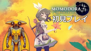 【Momodora:月影のエンドロール/初見プレイ】#3 村を救うために、旅に出る司祭長の物語【Sk-3 すけさん/VTuber】