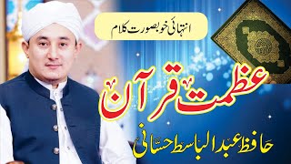 Azmat e Quran | Quran Ko Seekhyn gy | Hafiz Abdul Basit Hassani | Latest Kalam 2022
