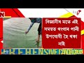 সেউজীয়া হৈ পৰিছে গংগাৰ পানী এবিধ বিষাক্ত শেলুৱৈয়ে আবৰি ধৰিছে গংগাৰ পানীত