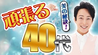 【実は40代】長嶋まさこの美の秘訣　若さはこうやって保つもの