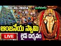 LIVE: కొండగట్టు అంజన్న లైవ్ దర్శనం | Kondagattu Anjaneya Swamy Live Darshan | #kondagattuanjanna