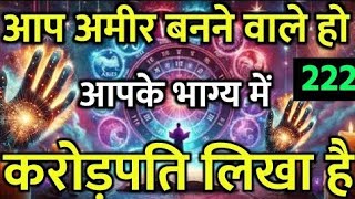 बस 2 दिन में आपकी तकदीर बदल देगा...बस ये सुनो l Money prediction Universe l Universe Message