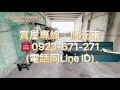 售屋 專簽｜新北市樹林區｜秀泰百貨、藝文中心、河濱公園｜首購 新婚 自住收租都好用 地點超級讚 3房小資夢想美宅