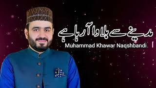 Muhammad Khawar Naqshbandi - Madinay Se Bulawa Aa Raha Hai - New Naat 2022 - M Media Gold