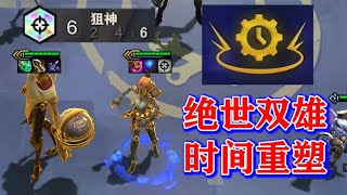 【聯盟戰棋】那就直接六狙神+破碎的秒表吧！ ！聯盟戰棋/聯盟戰棋S6/云顶之弈S6/云顶之弈/TFT S6/TFT[云顶佚名]