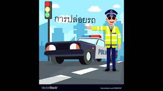 งานจราจร นสต.รุ่น 13 กองร้อยที่ 4 กลุ่ม 11