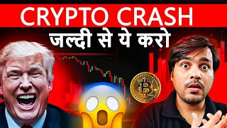 ⚠️ Red Alert: BITCOIN \u0026 CRYPTO CRASH: What’s REALLY Happening to the Market? | Trump Tariff