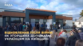 Відновлення після війни: Як Угорщина допомагає українцям на Київщині!