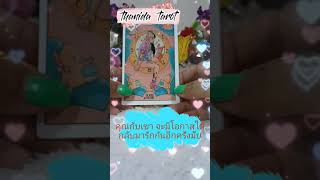 🌺RANDOM 🌺 1 นาที มีคำตอบ# คุณกับเขาจะได้มีโอกาสกลับมารักกันอีกครั้งมั้ย#thanida tarot🔮🪄🧚