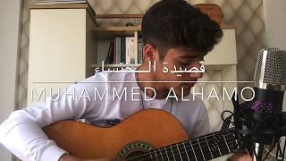 قصيدة الخنساء للصف الرابع اعدادي / muhammed alhamo