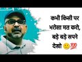 किसी पर भरोसा मत करो 🙂💯 || Avadh ojha sir motivational whatsapp status || Ojha sir whatsapp status