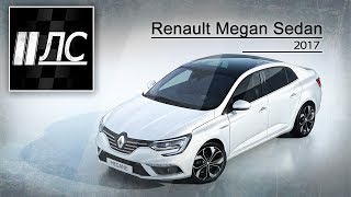 Renault Megane Sedan 2017. 