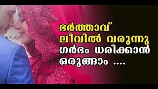 ഭര്‍ത്താവ് ലീവില്‍ വരുന്നു - ഒരുങ്ങാം ഗര്‍ഭിണിയാവാന്‍ | Khairu Jasmi Pregnancy Tips