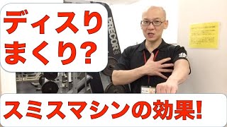 ディスりまくり?  スミスマシンのトレーニングの効果について!!