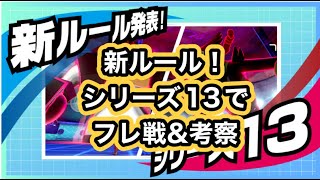 【ライブ】 新ルール‼　シリーズ13 マスボ上げ　マギアナを使いたい　初見さん歓迎!!　ランクマ　＃ポケモン剣盾　＃ダブルバトル　#ポケットモンスタースカーレットバイオレット