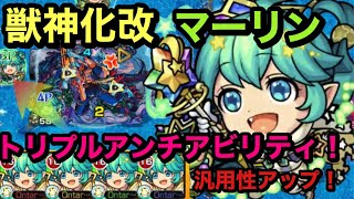 【モンスト】獣神化改マーリン艦隊！不動明王\u0026ニライカナイ友情で溶かす！緩いコネクトスキル発動条件いいね(੭ु ˃̶͈̀ ω ˂̶͈́)੭ु⁾⁾