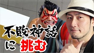 【スト6】総師範KSK戦。この男不敗につき【SF6】