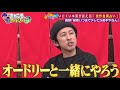 あちこちオードリー「キングコング」2024年12月11日🅵🆄🅻🅻🅽🅴🆆