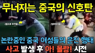 중국반응 l SNS를 뒤흔든 중국 여성들의 믿기 힘든 행동들