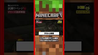 【俺らのクラフト#50】#minecraft   #マイクラ  #マインクラフト  #ゲーム実況   #マイクラ実況 #ゲーム実況 #minecraft実況 #進捗解除