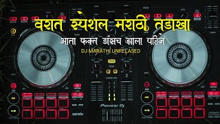 Marathi nonstop #djsong 2023_halgi mix full bass_varat special_DJ MARATHI UNRELASED