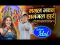 एक लड़का ने Indian idol में गा दिया भक्ति हम कथा सुनाते राम चंद्र श्री राम की//Indian idol s14//