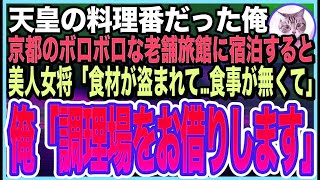 【感動する話】凍えるホームレス美女を助けた俺。実はお隣の人妻で…３週間後➡︎ヤクザ風の強面スーツ男が訪ねてきて「責任をとってもらいます」「え？」と3億のタワマン権利書を渡されてしまい