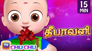 தீபாவளி பாடல்கள் தொகுப்பு - Deepavali Songs Collection | Tamil Rhymes Collection - ChuChu TV