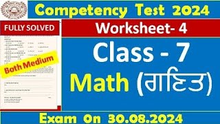 Pseb Competency Based Paper Class 7th Maths Worksheet 6 Test 2024 Fully