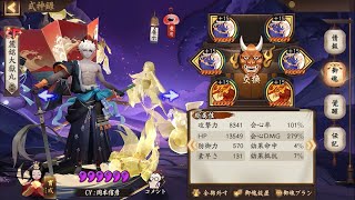 【Onmyoji】New Skin SP Otakemaru【PvP】