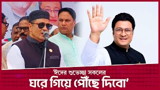 ঈদের শুভেচ্ছা সকলের ঘরে গিয়ে পৌঁছে দিবো: ফেরদৌস । FERDOUS AHMED । Desh Rupantor