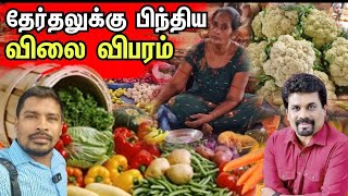 இலங்கை திருநெல்வேலி மரக்கறி விலை இவ்வளவு குறைவா | srilanka | vegitables