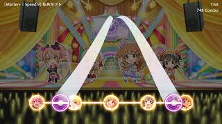 [Starlight Stage Simulator] 私色ギフト (Master+)