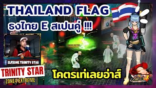 Zone4 Extreme : Thailand Flag ธงไทยอีโคตรเท่อ่าส์ [ ผมโคตรชอบ ]