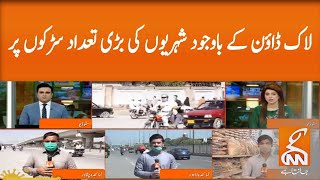 Lock Down situation in different cities of Pakistan l 8th April 2020
