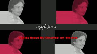 ပလေးဘွိုင်သန်းနိုင်   နေရစ်ခဲ့လေ (1982)