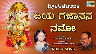 ಜಯ ಗಜಾನನ ನಮೋ | Jaya Gajanana |  Gauthami S Moorthy| @KrishnaMusicSM