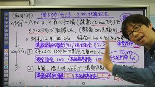 償却原価法・２つの計算方法