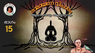 കിഷ്ക്കിന്ധാകാണ്ഡം - ഹനുമത്സംഗമം - കൃഷ്ണൻ കുറൂർ - വരദ ശ്രീകൃഷ്ണൻ