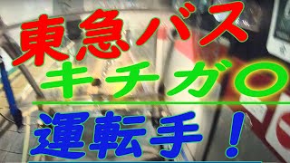 お巡りさん！こいつです！！ 「東急バス」の「危険運転」幅寄せで接触寸前！！！「ドラレコ」暗躍する世田谷ナンバー「DQN」運転手！「２４６」警告！！　ご尊顔を公開し私刑に処す！！！